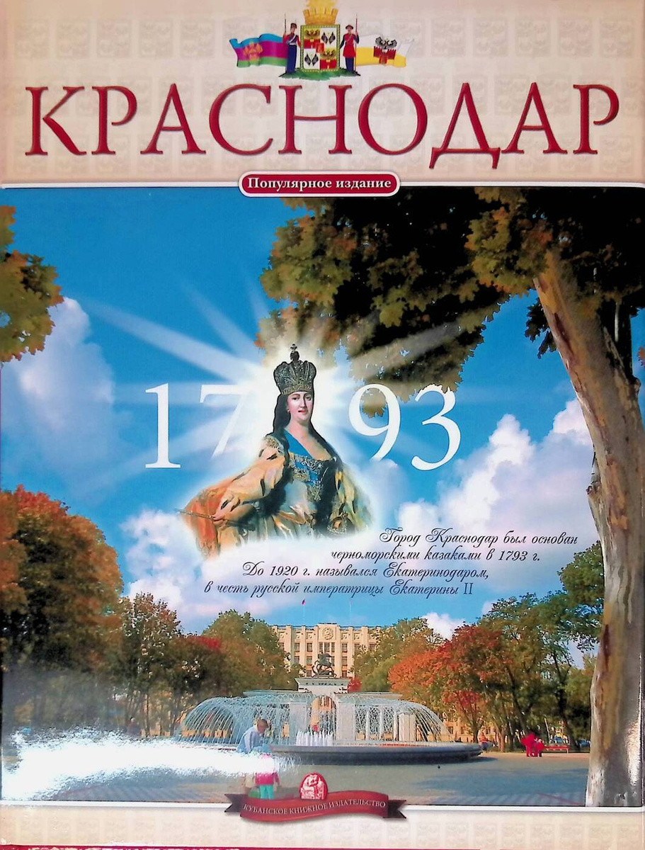 Магазин книг краснодар. Книги о Краснодаре. Адреса магазинов книги в Краснодаре.