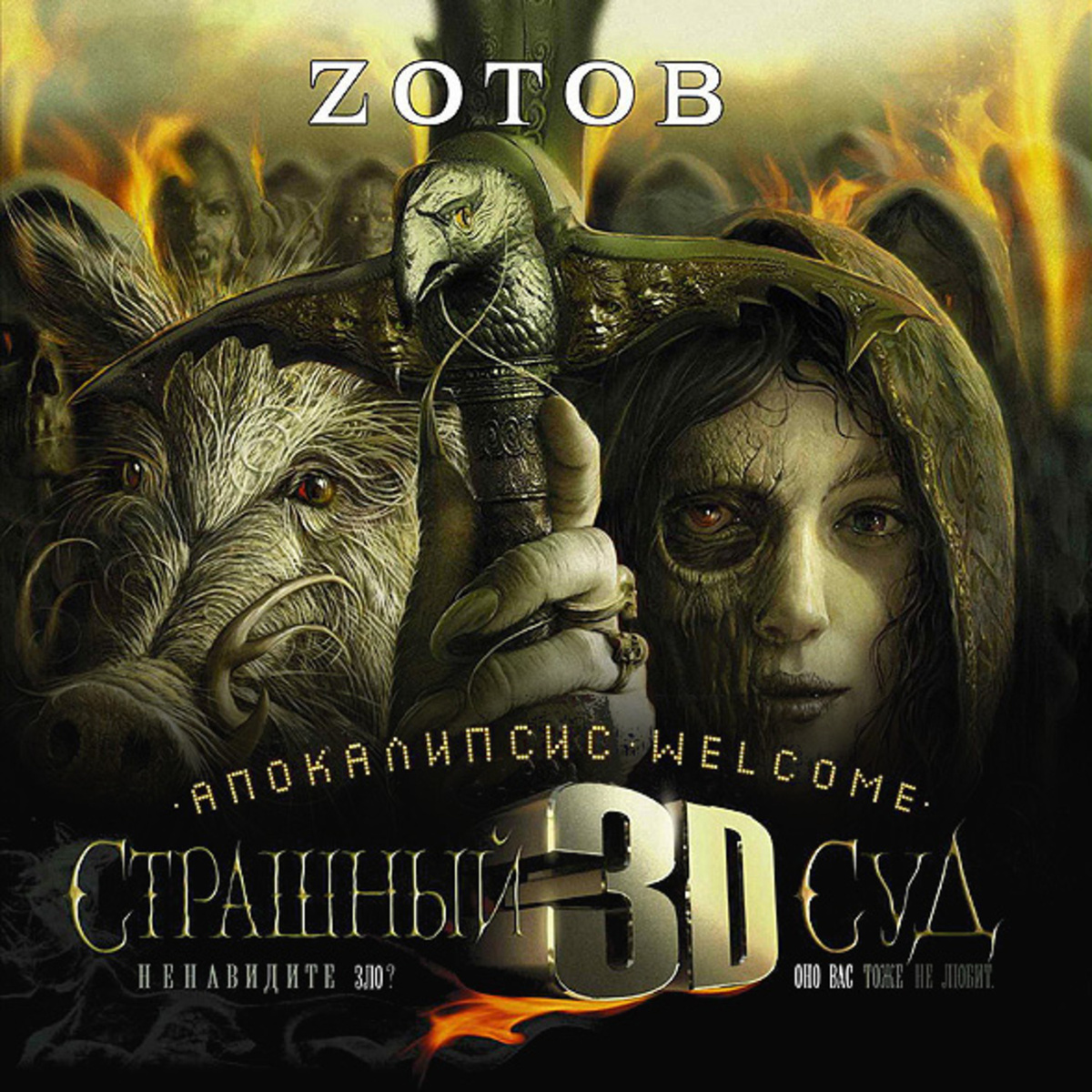Новые Фильмы Про Апокалипсис 2022 Года