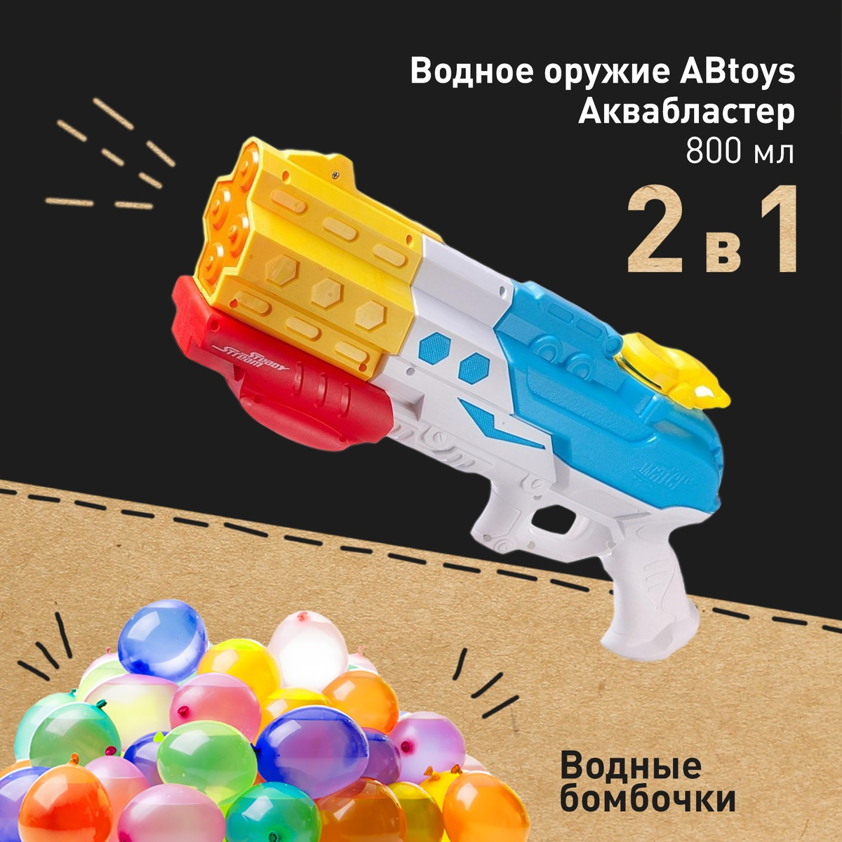 Водный пистолет Бластер / Водяной пистолет Аквабластер / Детский ...