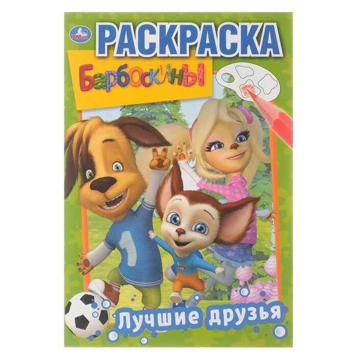 Барбоскины Новый Год Барбоскины Новый Год