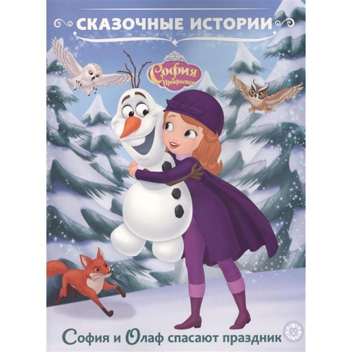 Мультик София Новый Год Мультик София Новый Год