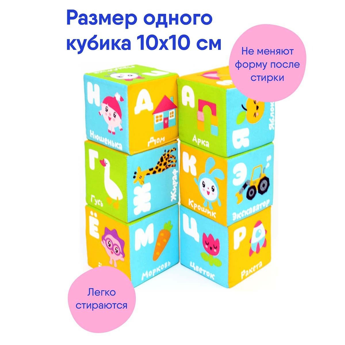 Игрушка Мякиши набор мягких развивающих кубиков "Малышарики" Азбука для малышей 6 куб 10*10  #1