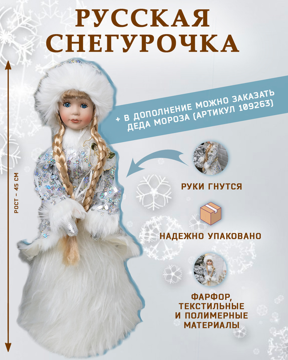 Снегурочка Под Новый Год