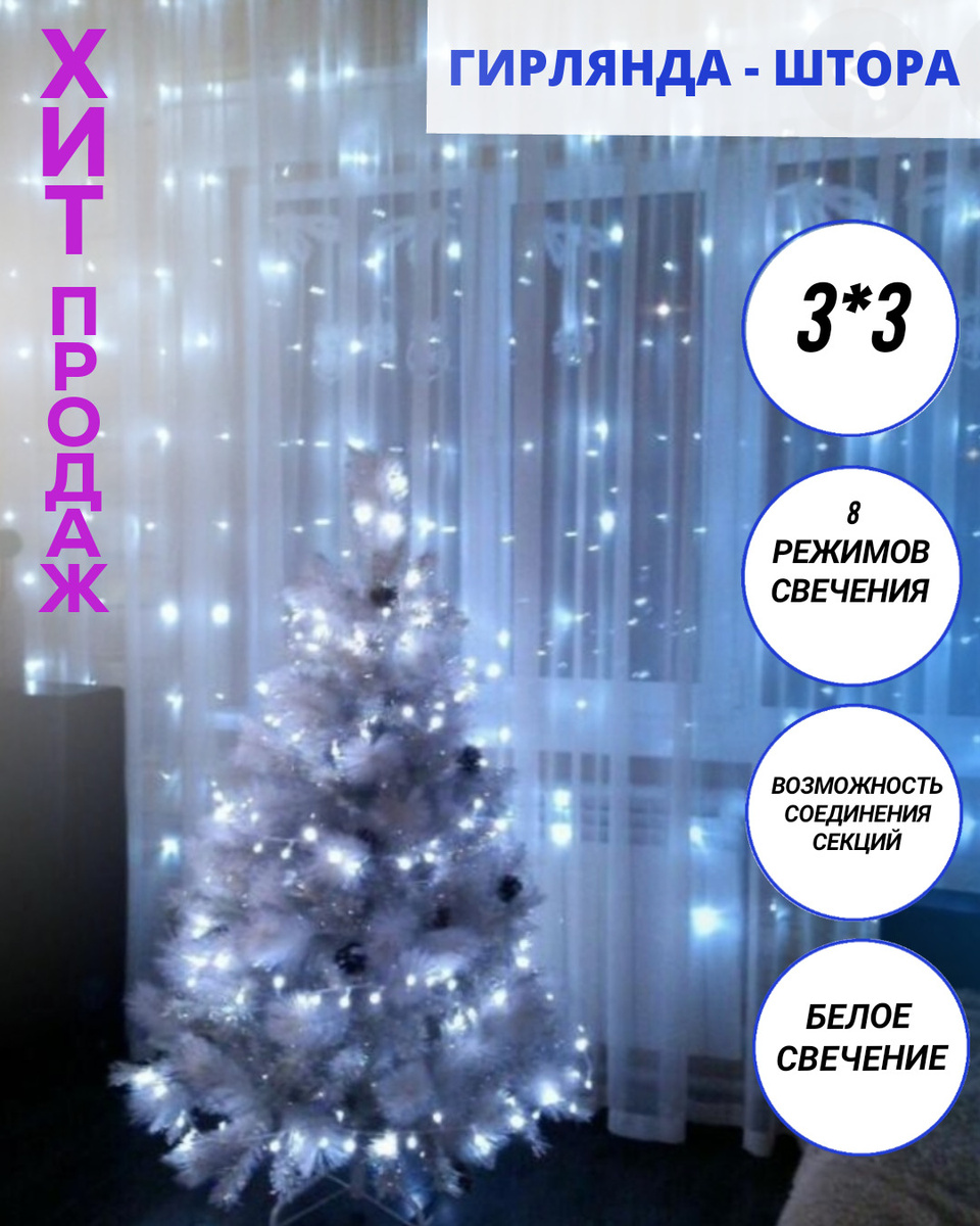 Новогодние Гирлянды Led Новогодние Гирлянды Led