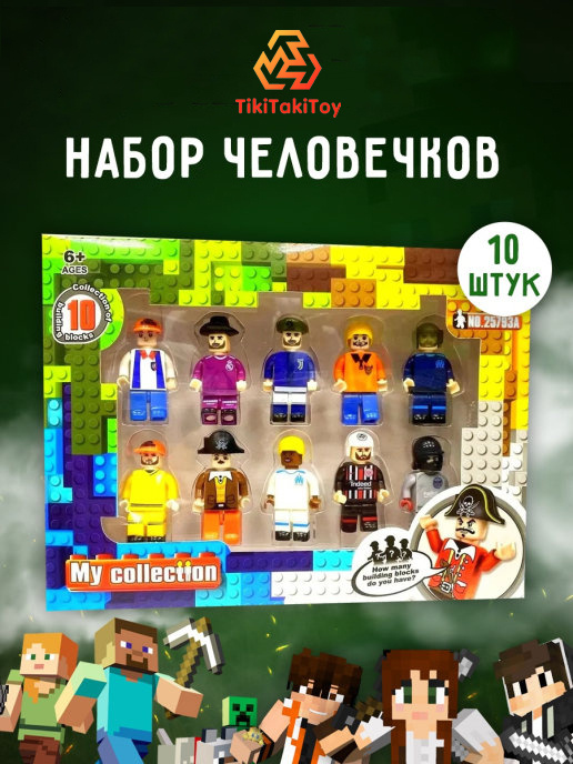 Минифигурки человечков, лего человечки, набор человечков, фигурки ...