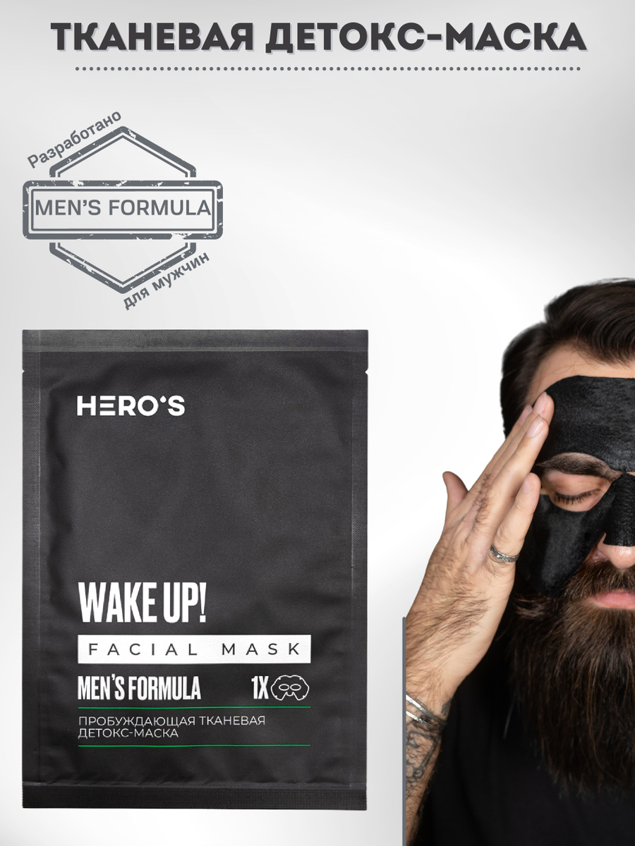 HERO'S Тканевая очищающая детокс маска для лица с экстрактами и витамином В3 / мужская косметика / уход #1