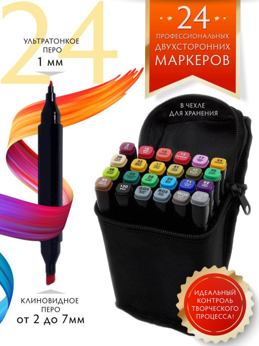 Marketshop/ Маркеры для скетчинга 24 цвета/ Фломастеры для скетчинга в наборе/ Скетч маркеры/ Акварельные #1
