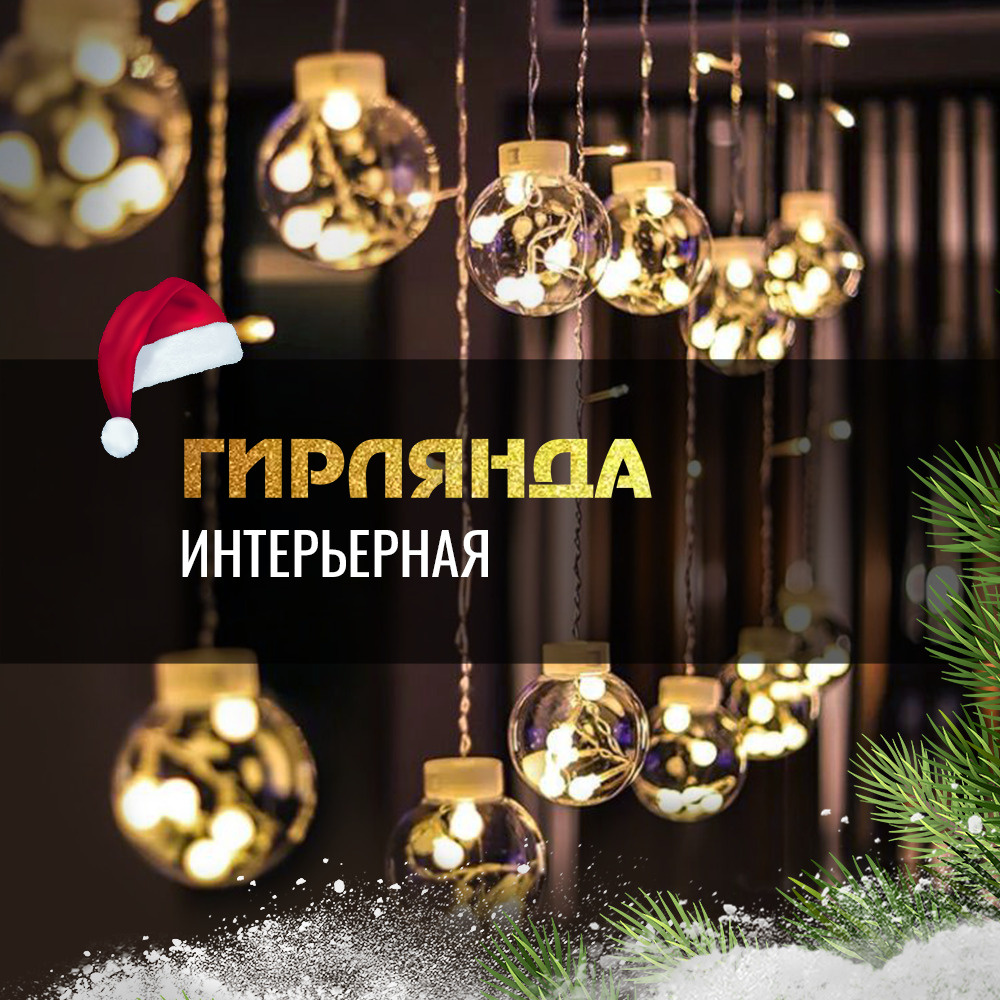 Купить Новогодние Гирлянды На Окна На Озон Купить Новогодние Гирлянды На Окна На Озон