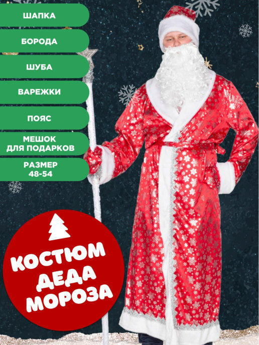 Какой Размер Новогоднего Костюма