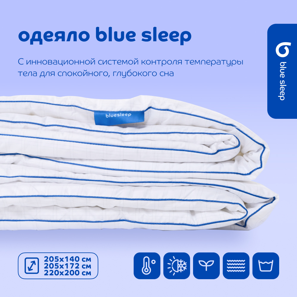 Одеяло Blue Sleep Евро 200x220 см, Всесезонное, с наполнителем Полиэфирное волокно  #1