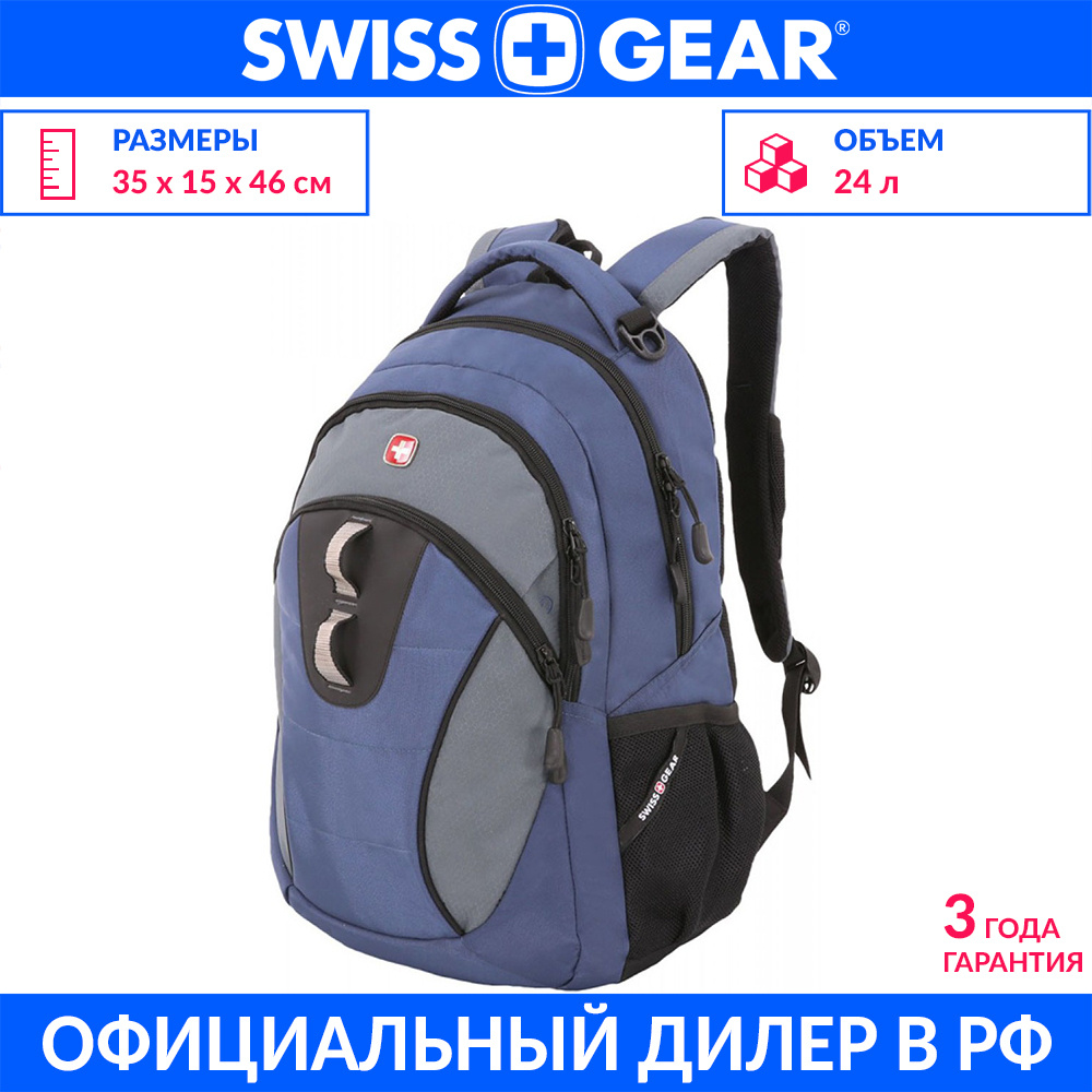 Рюкзак SwissGear — купить в интернет-магазине OZON с быстрой доставкой