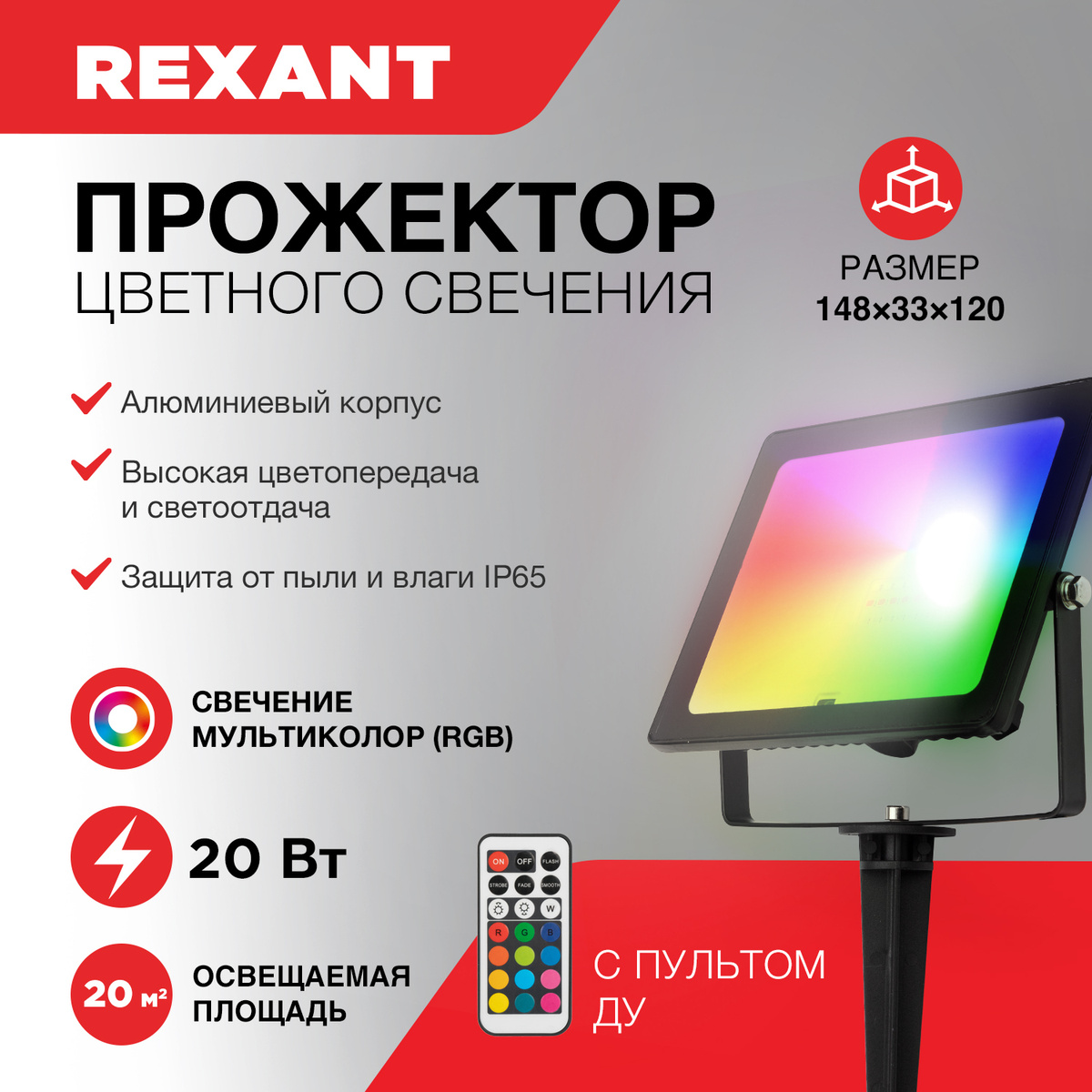 Rexant 50w RGB ip65 605-013. Прожекторы rexant