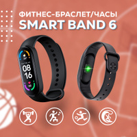 Фитнес-браслет Smart Band M6, черный, черный. Спонсорские товары