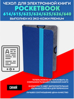 Чехол книжка Snoogy для электронной книги PocketBook 614/615/624/625/626/640, синий. Спонсорские товары