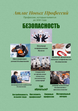 Атлас новых профессий картинка