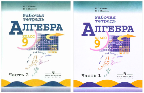 Алгебра рабочая тетрадь 7 класс м. Алгебра 9 класс Просвещение. Алгебра 10 класс рабочая тетрадь. Набор ￼- Алгебра