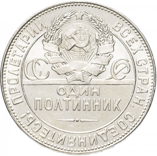 Как выглядит полтинник 1929 года Отзывы на (1924ПЛ, 2 з.10,5 д. 9 грамм) Монета СССР 1924 год 50 копеек Серебро A