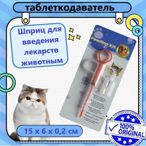 Таблеткодаватель для кошек купить