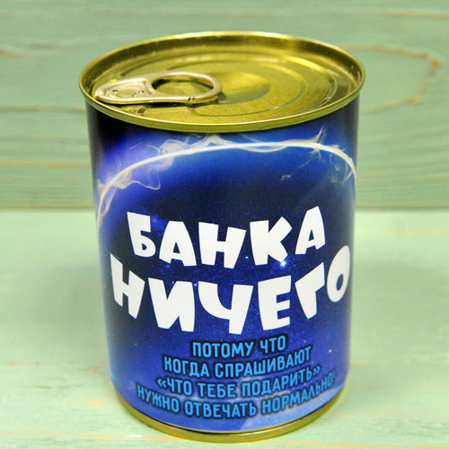 Банка ничего