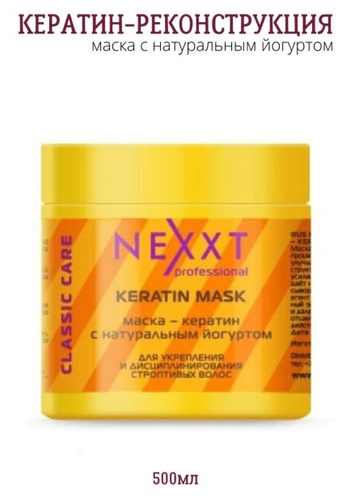 Nexxt интенсивная увлажняющая и питательная маска для сухих и нормальных волос