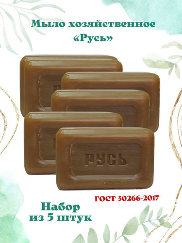 хозяйственное мыло русь. мыло 180гр. хозяйственное мыло русь. эфко мыло хозяйственное 72% русь. мыло хозяйственное твердое 270гр, 70%.
