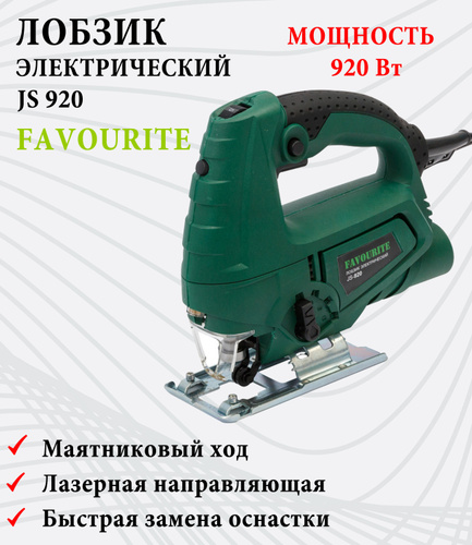 Отзывы на Лобзик электрический FAVOURITE JS 920, 920 Вт, маятниковый ...