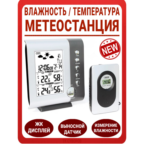 Метеостанция орбита. Метеостанция Орбита Ch-633