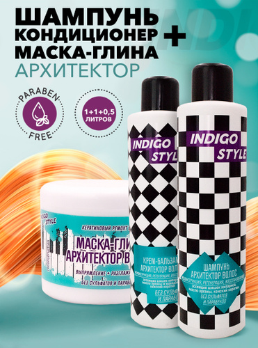 Indigo маска глина архитектор волос