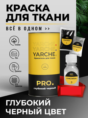 Yarche краска для ткани инструкция