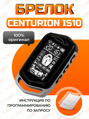 Centurion is 10 инструкция