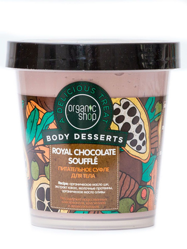 Питательное суфле Organic shop body Desserts Royal Chocolate souffle для тела 450мл