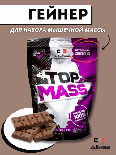 Гейнер для набора массы Озон