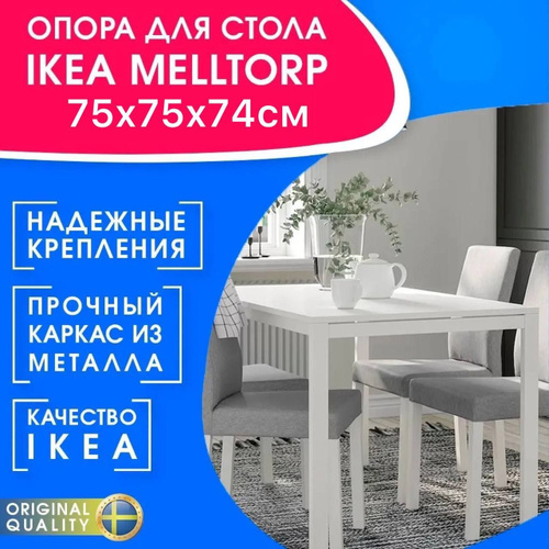 Стол melltorp ikea инструкция