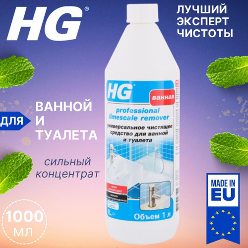 Универсальное чистящее средство для ванны и туалета hg