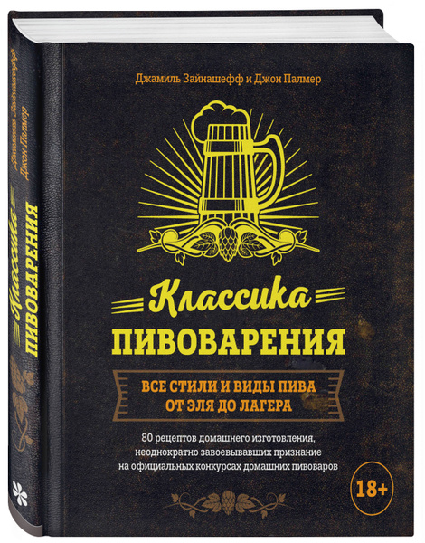 Палмер Искусство Домашнего Пивоварения Купить Книгу