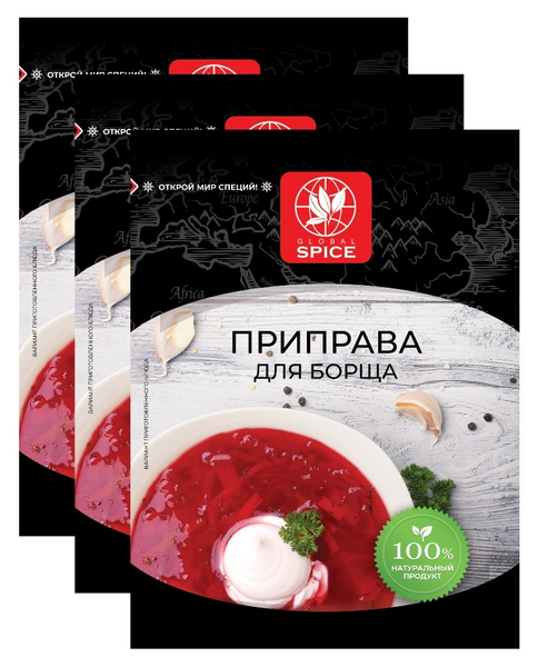 Приправа (заправка) для борща со специями Global Spice - набор 3х35 г ...