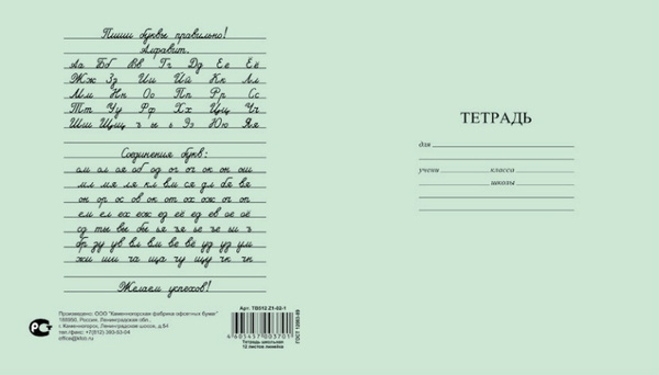 Тетрадь алфавит. Тетрадь а5 12 л. линия КФОБ "С алфавитом". Тетрадь 12 л. линия зеленая кбк TB 512 z1 02 1 250. Тетрадь КФОБ Школьная линия с алфавитом 12. Тетрадь 12 л. Лин. КФОБ тетрадная обложка алф..