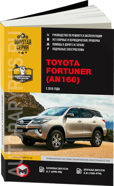Руководство по ремонту toyota fortuner