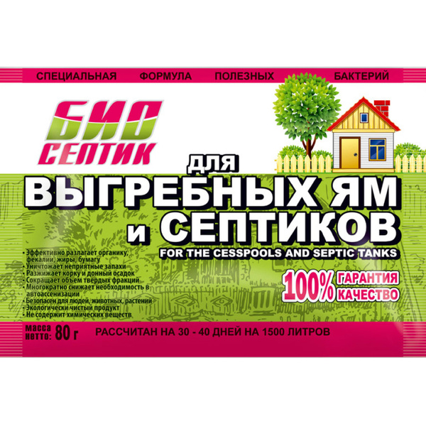 Биосептик для выгребных ям