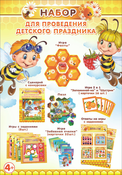 Набор для проведения детского праздника, картон ФДА.card купить по ...