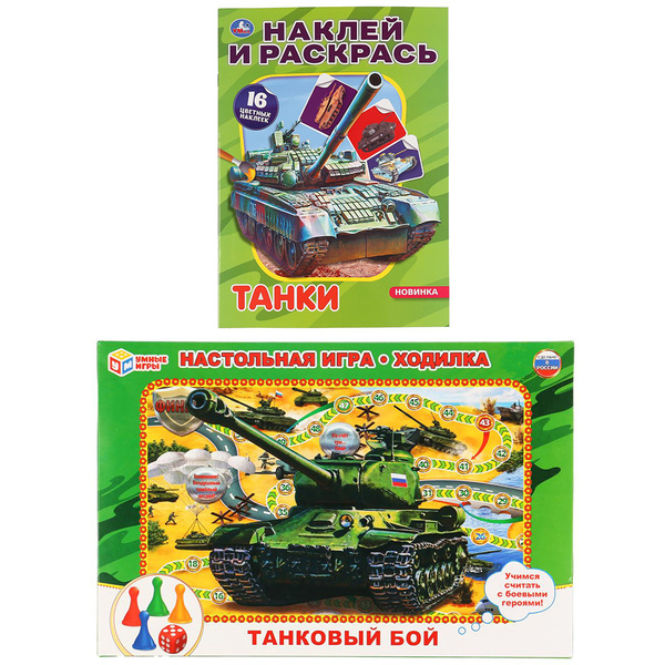 Настольная игра для детей для мальчика Танки Умные игры - купить с ...
