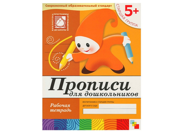 Купить Тетради Для Дошкольников 5 6