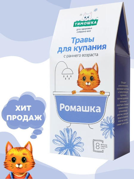 Трава для купания детей с раннего возраста Ромашка - купить с доставкой ...