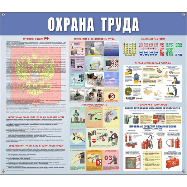 Стенд информационный Охрана труда 920х800 мм - купить с доставкой по ...