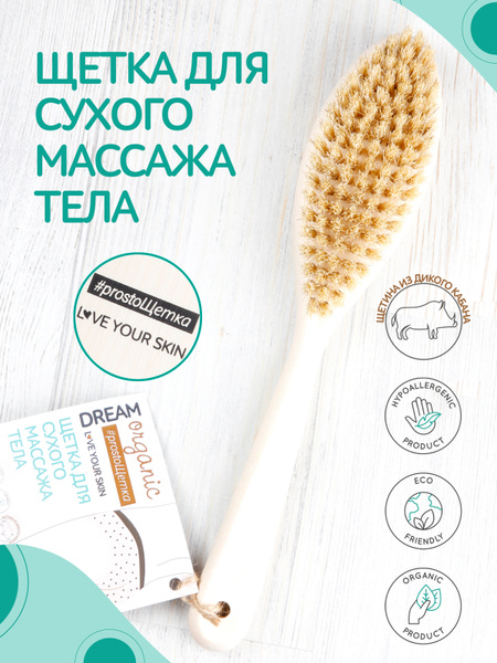 Dream Organic Щетка антицеллюлитная для сухого массажа тела, из щетины ...