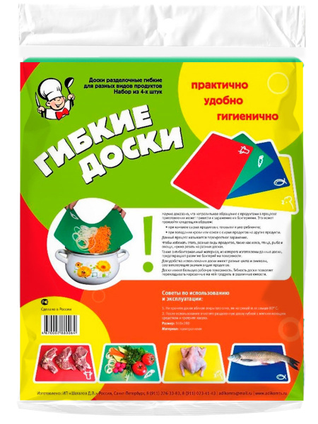 Набор гибких досок разделочных для кухни,гибкие доски, пластик 34х28см ...