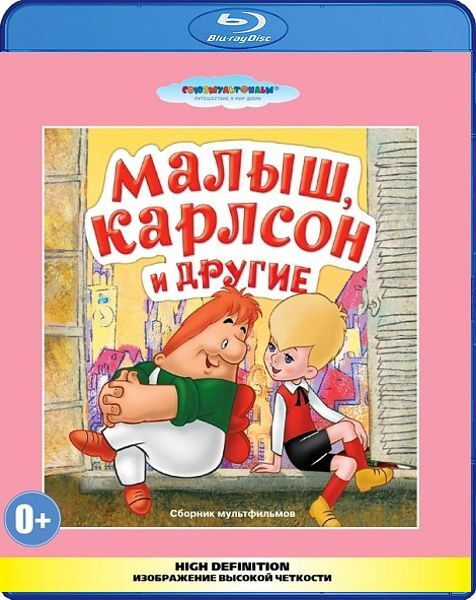 Малыш и карлсон сколько страниц в книге