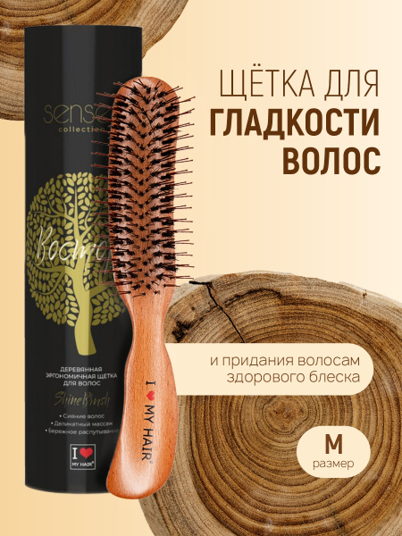 Расческа для волос парикмахерская, коллекция Sense Shine Brush ...