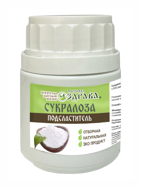 Сукралоза 25г. (Сахарозаменитель) Народная Здрава - купить с доставкой ...