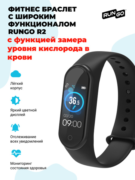 Фитнес браслет с измерением давления и шагомером RUNGO R2 Advanced ...